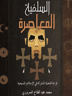cover image of السلفیة المعاصرة